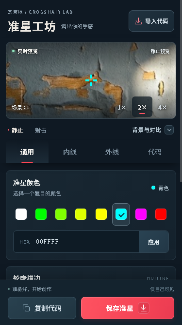 准星工坊界面示意，包含场景预览、准星颜色和线条设置